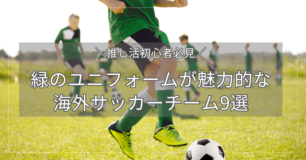 green soccer uniform